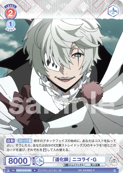 「道化師」 ニコライ・G