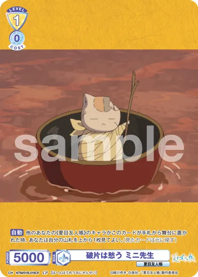 破片は愁う ミニ先生