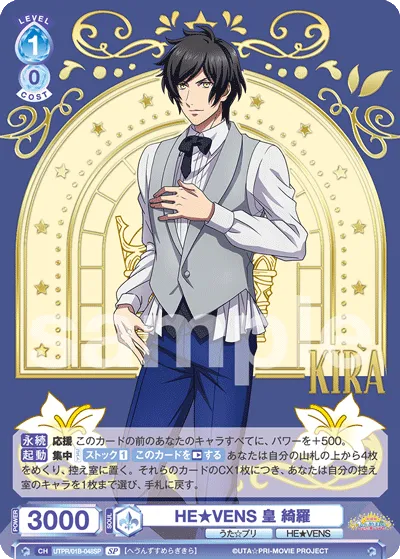 HE★VENS 皇 綺羅