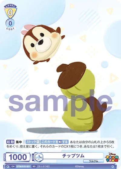 チップツム
