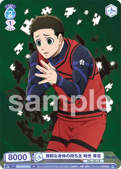 強靭な身体の持ち主 時光 青志