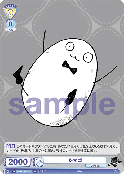 たマゴ