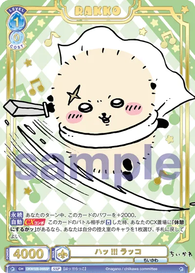 ハッ!!! ラッコ