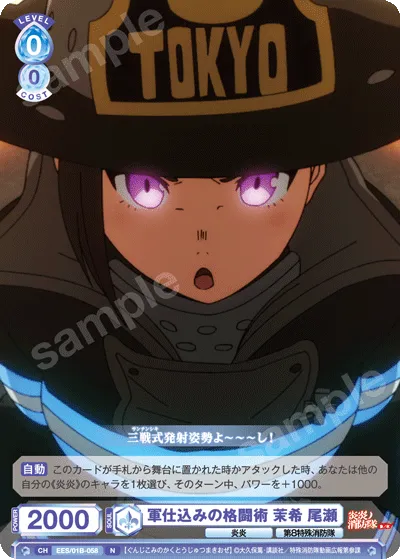 軍仕込みの格闘術 茉希 尾瀬
