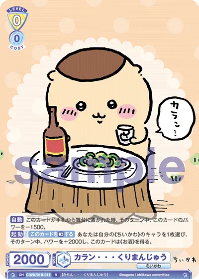 カラン・・・ くりまんじゅう