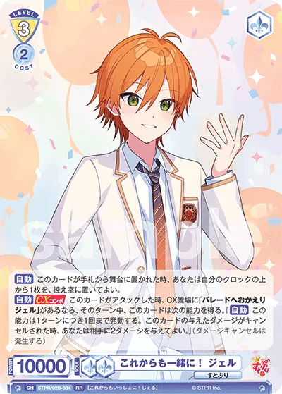 これからも一緒に！ ジェル