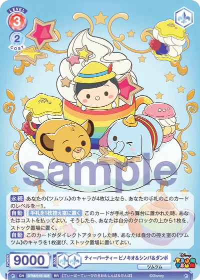 ティーパーティー ピノキオ＆シンバ＆ダンボ