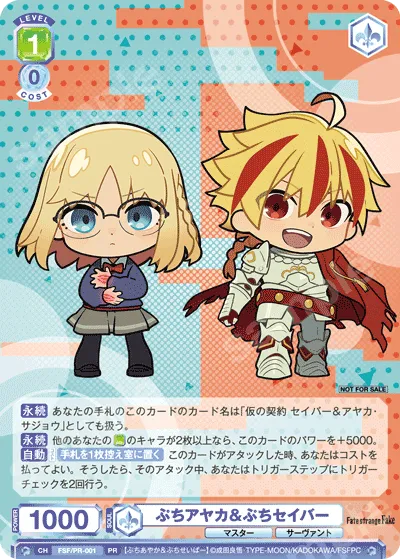 ぷちアヤカ＆ぷちセイバー