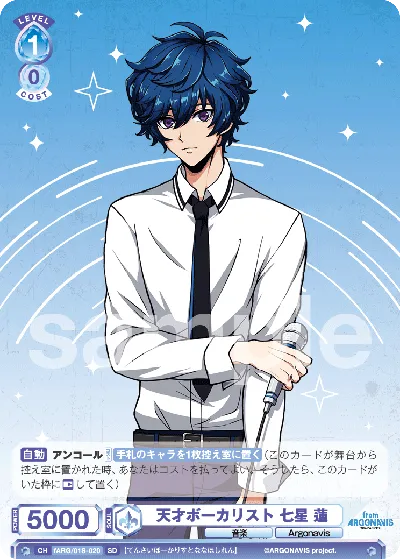 天才ボーカリスト 七星 蓮