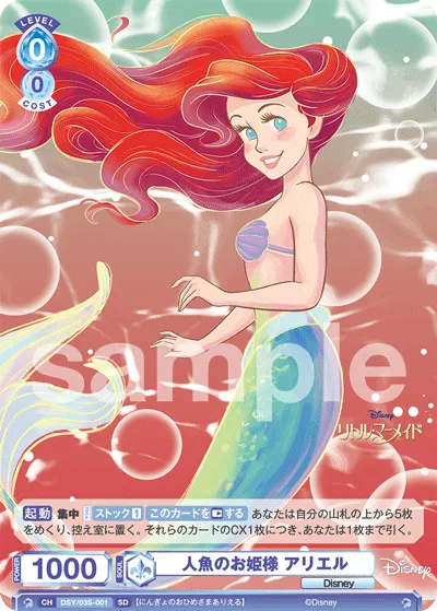 人魚のお姫様 アリエル