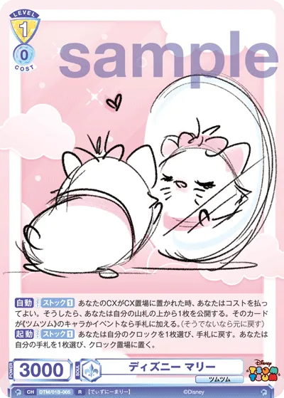 ディズニー マリー
