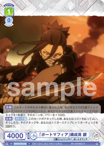「ポートマフィア」構成員 銀