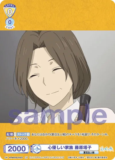 心優しい家族 藤原塔子