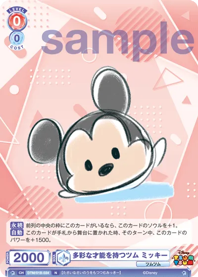 多彩な才能を持つツム ミッキー