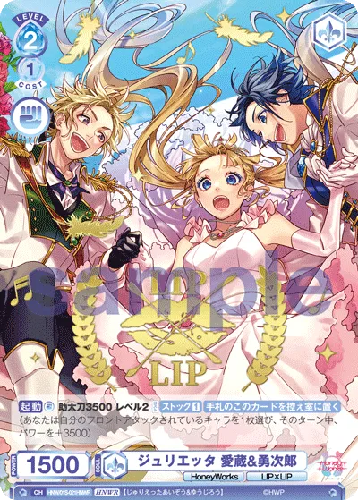 ジュリエッタ 愛蔵&勇次郎
