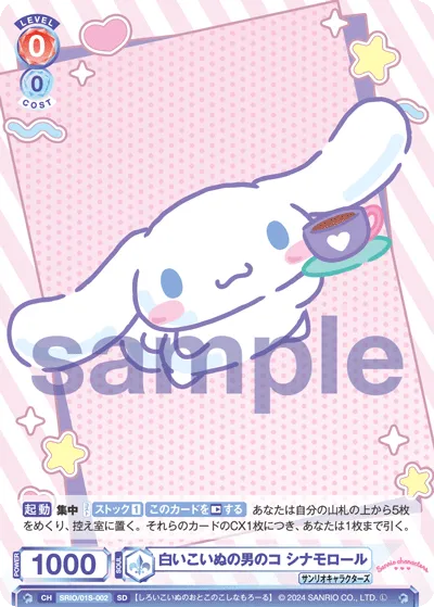 白いこいぬの男のコ シナモロール