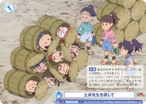 土井先生を探して