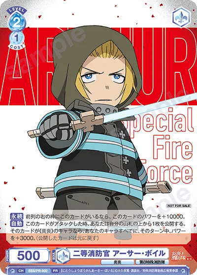 二等消防官 アーサー・ボイル
