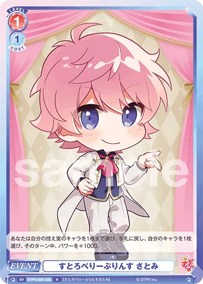 すとろべりーぷりんす さとみ