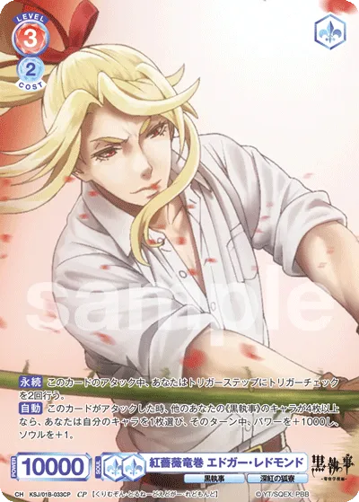 紅薔薇竜巻 エドガー・レドモンド