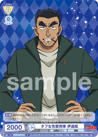 タフな先輩刑事 伊達航