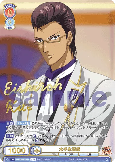 木手永四郎