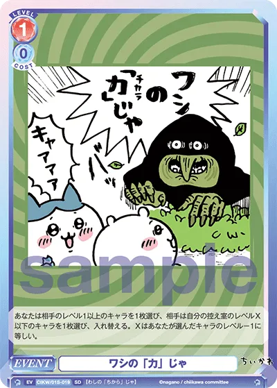 ワシの「力」じゃ