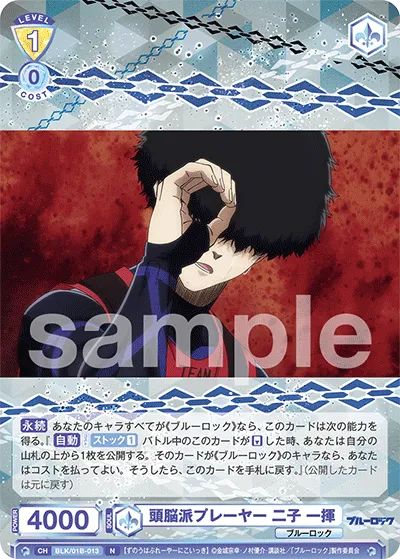 頭脳派プレーヤー 二子 一揮