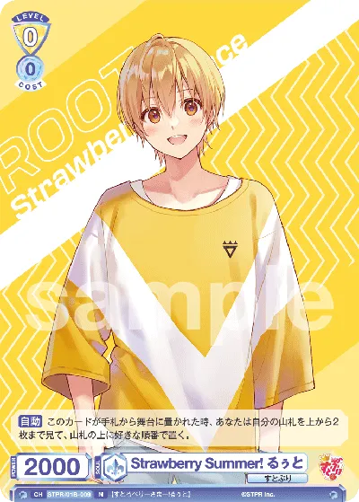 Strawberry Summer! るぅと