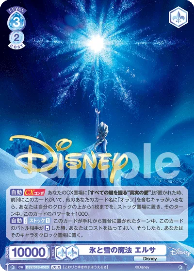 氷と雪の魔法 エルサ