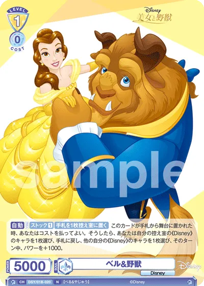 ベル&野獣