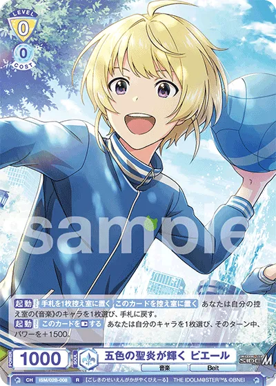 五色の聖炎が輝く ピエール