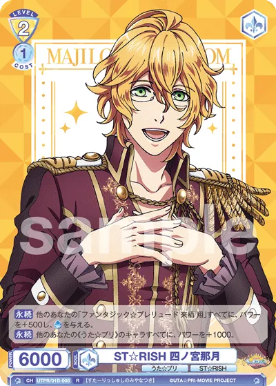ST☆RISH 四ノ宮那月