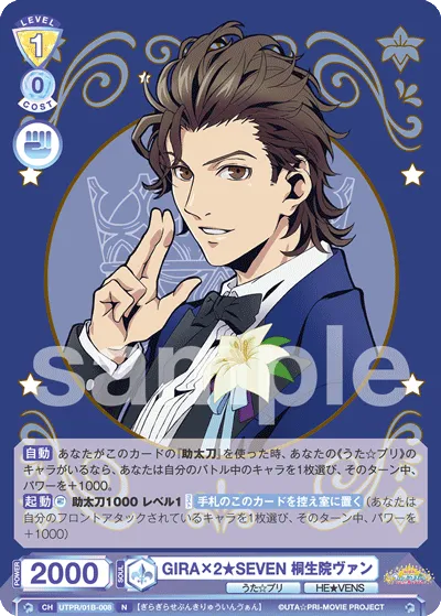 GIRA×2★SEVEN 桐生院ヴァン
