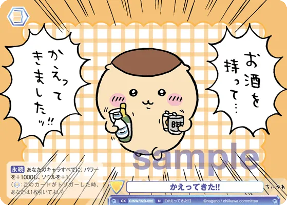 かえってきた!!