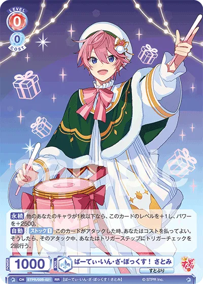 ぱーてぃ・いん・ざ・ぼっくす！ さとみ