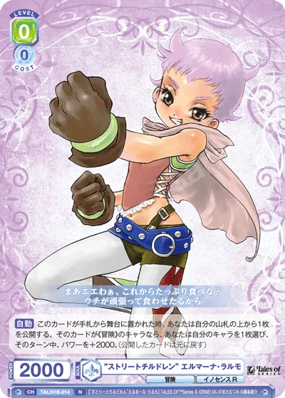 “ストリートチルドレン” エルマーナ・ラルモ
