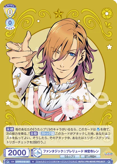 ファンタジック☆プレリュード 神宮寺レン