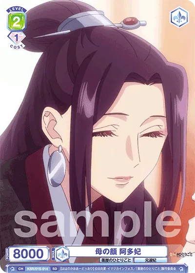 母の顔 阿多妃