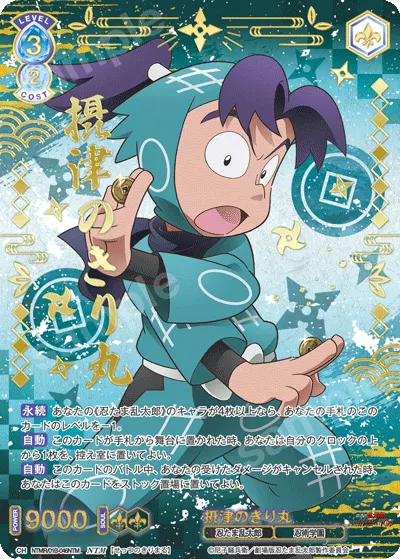 摂津のきり丸