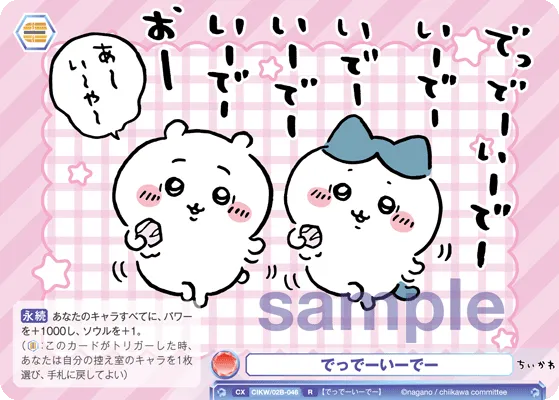 でっでーいーでー