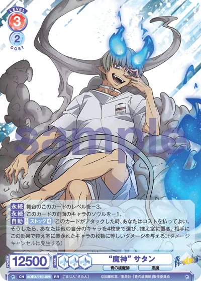 “魔神” サタン