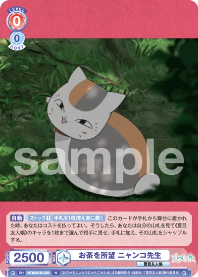 お茶を所望 ニャンコ先生
