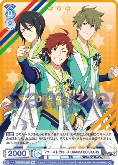 ファーストグロース DRAMATIC STARS