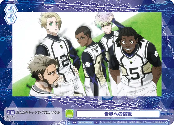 世界への挑戦
