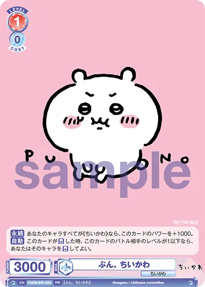 ぷん。 ちいかわ