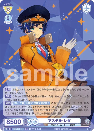 アステル・レダ