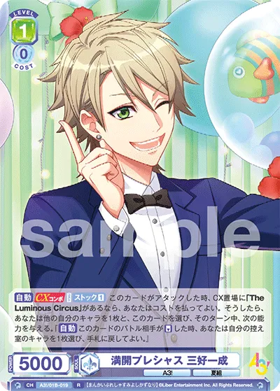 満開プレシャス 三好一成