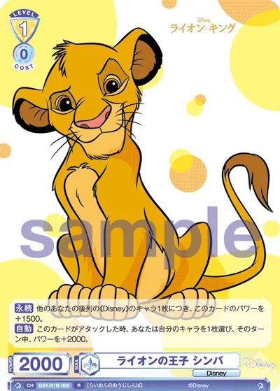ライオンの王子 シンバ