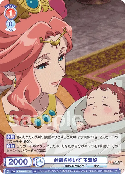 鈴麗を抱いて 玉葉妃